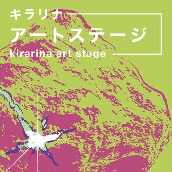 【アートと日常が交わる場所】キラリナ京王吉祥寺に新たなアートスペース誕生！