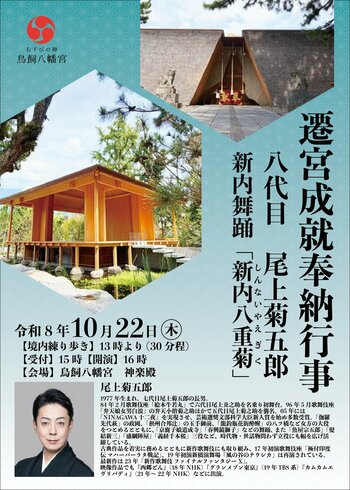 八代目尾上菊五郎が鳥飼八幡宮で歌舞伎を奉納（ご招待者は観覧席、一般の方は立ち見　いずれも観覧無料）
