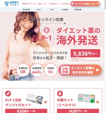 【海外在住者向け】GLP-1マンジャロ・リベルサスの海外発送を「御用聞きドクター」で取り扱い開始！