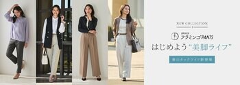 人気シリーズが待望のアップデート！ORIHICAフラミンゴPANTS(R)で「はじめよう“美脚ライフ”」