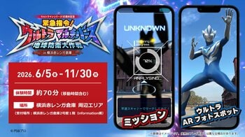 【ウルトラマンシリーズ60周年記念】ストーリー没入型ARアクション体験『緊急指令！ウルトラマルチバース 地球防衛大作戦 in 横浜赤レンガ倉庫』ARフォトスポット＆新ヒーロー「ウルトラマンテオ」登場！