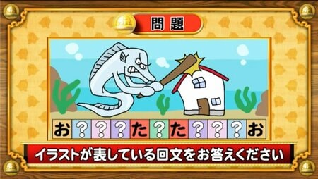 【おめざめ脳トレ】イラストが表している回文を答えてください【『クイズ！脳ベルSHOW』より】