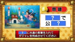 【おめざめ脳トレ】「？」に共通する言葉を入れてダジャレを完成させてください【『クイズ！脳ベルSHOW』より】