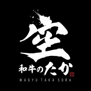 【12/19グランドオープン】和牛のたか 空 熊本下通店