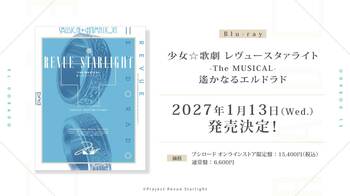 「少女☆歌劇 レヴュースタァライト」九九組の日2026にて新規情報発表！