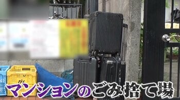 【追跡】放置スーツケース問題 マンションのごみ捨て場に“不法投棄”「誰が回収するんだろう…」ホテル客室にも放置 再利用の動きも