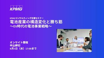 【セミナーのお知らせ】電池産業の構造変化と勝ち筋～EV時代の電池事業戦略～