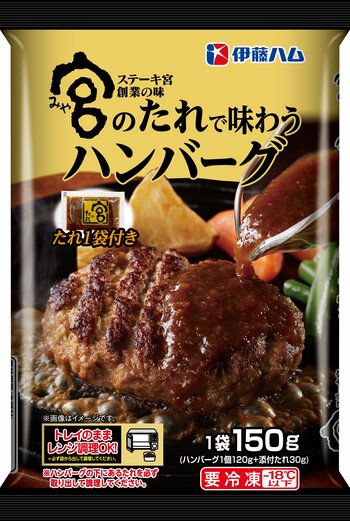 冷凍温度帯でハンバーグ2品を新発売