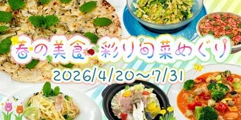 【ホテルラヴィエ川良】～春から初夏へ～ 旬の野菜・海産物を使ったメニューも並ぶ ”春の美食・彩り旬菜めぐり” 開催