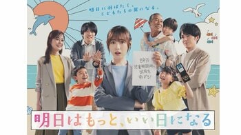 福原遥主演＆林遣都共演！月9ドラマ『明日はもっと、いい日になる』登場人物・キャスト一覧