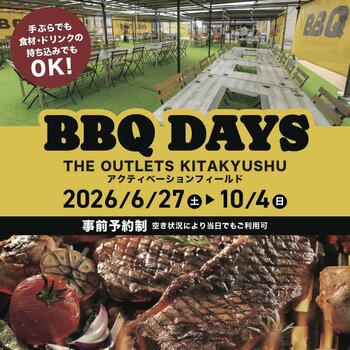 【スペースワールド駅から徒歩2分！】最大1２０名・貸切OK　「BBQ DAYS THE OUTLETS」が2026年6月27日（土）に　　　オープン！　この夏ぴったりなビアガーデン利用にも最適！
