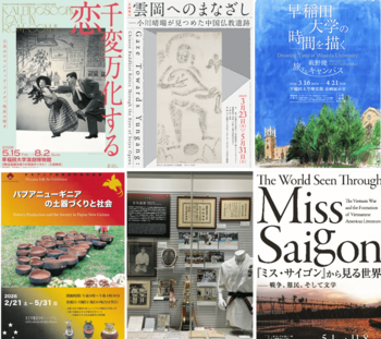 2026年度上半期早稲田大学内ミュージアム企画展示ラインナップ