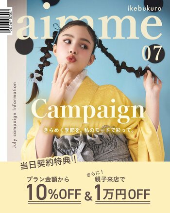 【aimme東京池袋店】7月限定キャンペーン情報