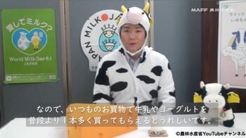芸能界でも「モ～1杯！」牛乳消費推奨プロジェクト “牛の姿”で呼びかける立役者に聞いた舞台裏