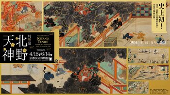 【ハイアット リージェンシー 京都】京都国立博物館 特別展「北野天神」観覧券付きランチプラン登場。『刀剣乱舞ONLINE』コラボチケット付きプランも販売