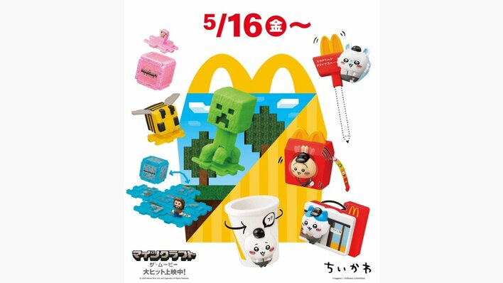 【明日発売】ちいかわ＆マイクラのハッピーセットが発売前から大反響！購入制限も「即完売しそう」