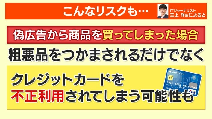 迷惑】「日本のご当地ブランド」装う“偽広告”相次ぎ確認 詐欺被害急増