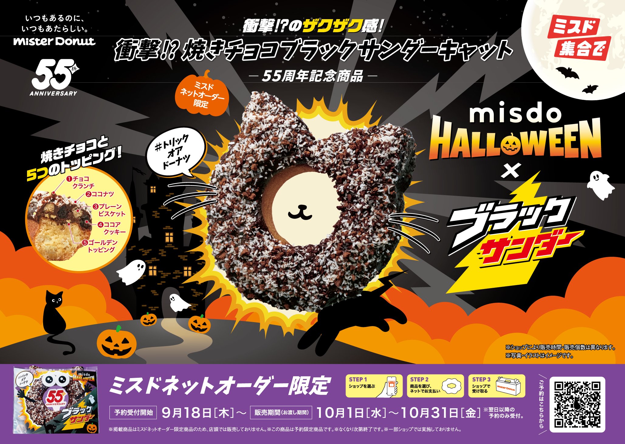 ミスドのハロウィン仕様“ネコ耳ドーナツ”がかわいすぎる！「ブラック