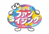 踊る大捜査線の展示から、ちいかわのエリアも！フジテレビ「お台場ファンライジング」の詳細が発表　人気番組『新しいカギ』『ぽかぽか』の参加が決定！人気キャラクターガチャピン・ムック、チャギントン、ちいかわ、スンスンに会える夏！