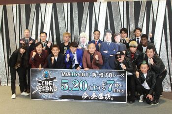 『THE SECOND～漫才トーナメント～』出場者が集結！スピードワゴン、三四郎らが大会への思いを語る