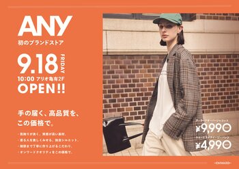 ─手の届く、高品質を、この価格で。─ 「ANY（エニィ）ストア」１号店、アリオ亀有に９月18日（金）オープン