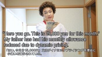 「ダイナミックプライシング」って英語で言えますか？【金ため英会話】