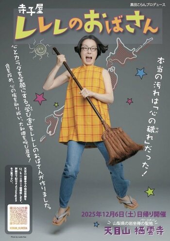 山梨県・天目山 栖雲寺で日帰り寺子屋体験！そば打ちや囲炉裏の焼き団子を楽しめる特別プログラム 参加チケットはTIGETにて独占販売中