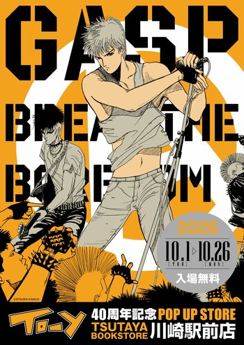 ★イベント情報★――青春の残響が再び鳴り響く！上條淳士が描く、80年代を彩った音楽漫画『TO-Y』連載40周年記念POP UP STOREがTSUTAYA BOOKSTORE 川崎駅前店で開催決定！