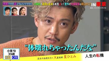 小栗旬 若年性更年期障害で倒れた過去「体が壊れちゃったんだな」