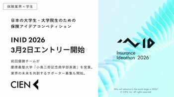 【保険業界×学生】シンガポール世界大会への切符をかけた「INID 2026」3月2日エントリー開始
