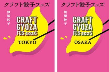 2026GW「クラフト餃子フェス(R)」2会場同時開催決定！最新“ネオ餃子”が東京＆大阪に集結