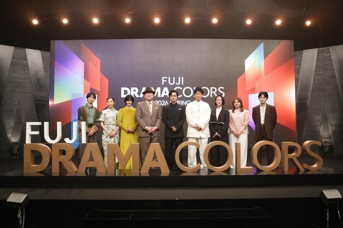 “ボーダーレス”に新しい体験を届けるコンテンツカンパニーへ第２回「FUJI FUTURE UPDATE～FUJI DRAMA COLORS 2026～」４月期新ドラマ６作品の豪華キャストが一堂に会す！