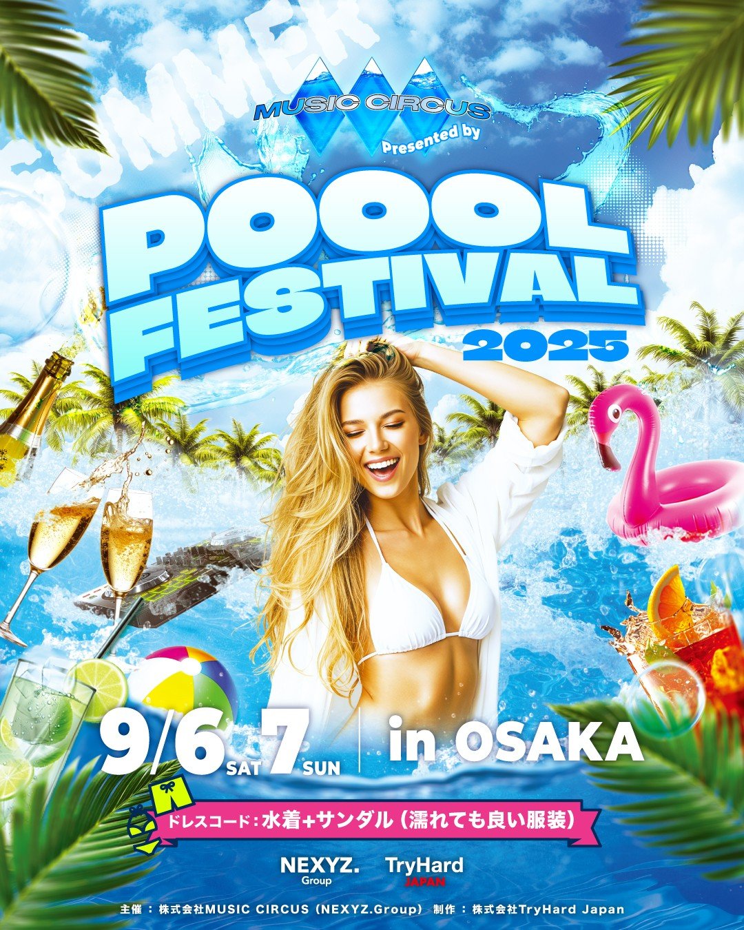 大阪】関西に新たな夏フェスが誕生！初開催「POOOL FESTIVAL Presented