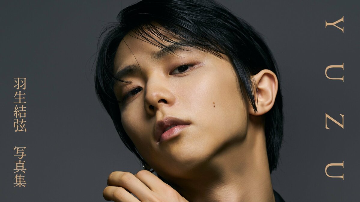 羽生結弦の魅力が満載！最新写真集「羽」発売決定！多彩な表情にドキッ