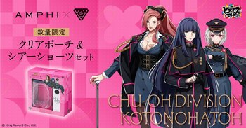 「AMPHI」と「ヒプノシスマイク -Division Rap Battle-」に登場する“言の葉党”がコラボ！着たい服を自由に着こなすシアーショーツとオリジナルデザインのクリアポーチのセットを発売