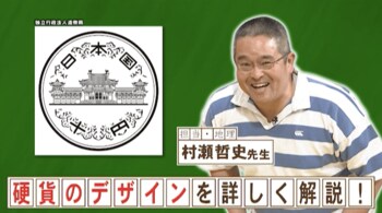 5円玉にデザインされているのは、稲穂と何？『ネプリーグ』で放送の＜豆知識＞