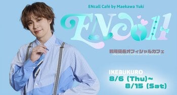 活動10周年を迎える前川優希、初のカフェイベント『ENcall cafe by Maekawa Yuki』開催決定！チケプラにてファンクラブ先行受付開始！