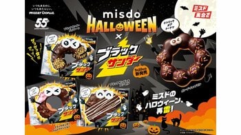 人気コラボ再来！ミスド×ブラックサンダーがハロウィンを盛り上げる！ザクザク食感がアップで人気ドーナツ生地と相性抜群に