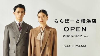 オーダーメイドの『KASHIYAMA』「カシヤマ ららぽーと横浜店」を9月17日（木）にオープン