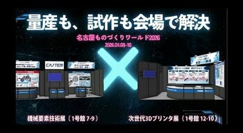 金属部品の量産、試作のお悩みを会場で解決！ものづくりワールド名古屋に出展