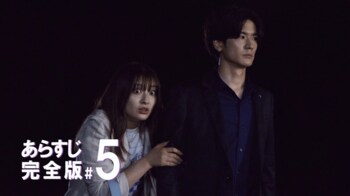 記念日の夜、正樹（中島裕翔）と冴（吉川愛）は…＜『純愛ディソナンス』第5話完全版＞