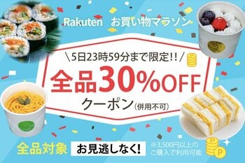 【楽天お買い物マラソン8/4～】全品30％オフクーポン配布！植物性100％、乳・卵不使用のヴィーガンスイーツ＆フードが2日間限定でお得に｜MERCY Vegan Factory 楽天市場店