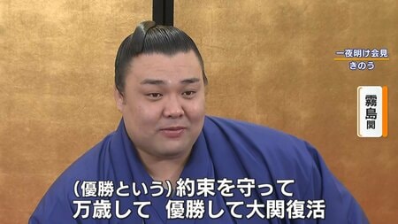 【歓喜】霧島優勝 大関返り咲きへ 同郷の元力士語る復帰への思い…愛する子どもたちと交わした“約束” 【大相撲春場所】