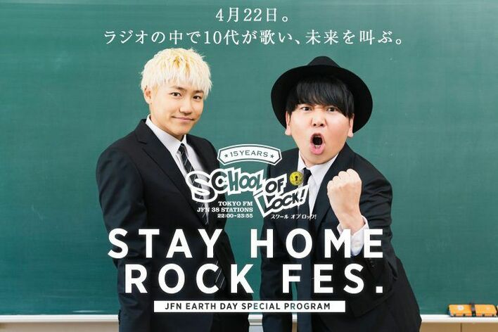 アースデーに10代の仲間たちと自宅でロックフェス！