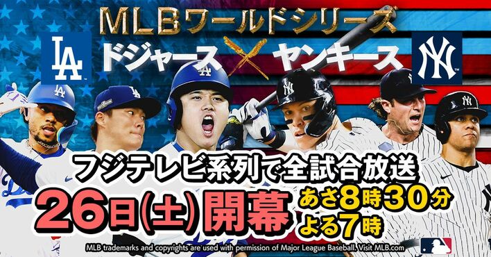 大谷翔平&山本由伸 ワールドチャンピオンへの挑戦を夜帯19時からも放送