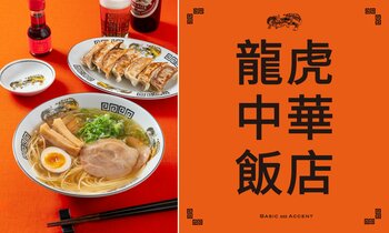 我が家が中華飯店に！食器やプロ道具が揃う「龍虎中華飯店」を、9月17日(木)からBASIC AND ACCENTで開催