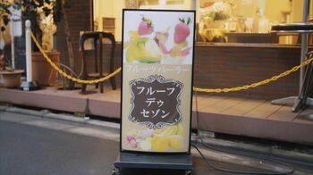 フルーツの甘さに溺れて…秋葉原のフルーツパーラー「フルーフ・デゥ・セゾン」をご紹介！『純喫茶に恋をして』ロケ地