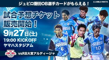 ジュビロ磐田の豪華ギフトが当たる「試合展開予想チケット」企画をスポーツ予想アプリ「なんドラ」で開催！参加者全員に特典も！チケット絶賛発売中！！