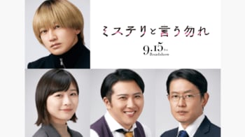 映画『ミステリと言う勿れ』永山瑛太、伊藤沙莉ら連続ドラマキャストも集結！「絶対に裏切らない巧妙な作品になっている」（永山）