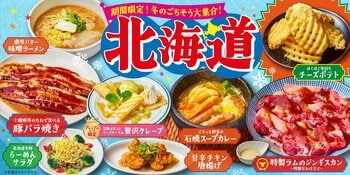 京都発 焼肉やる気が“北海道の恵み”を味わう限定フェアを開催！